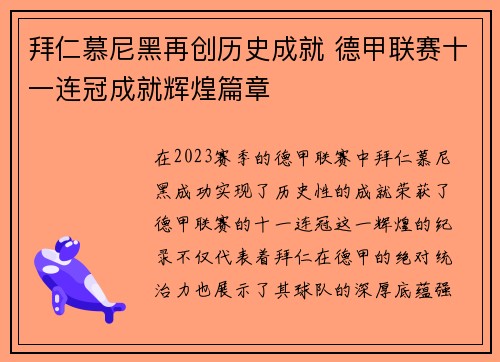 拜仁慕尼黑再创历史成就 德甲联赛十一连冠成就辉煌篇章