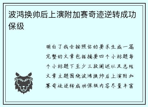 波鸿换帅后上演附加赛奇迹逆转成功保级 波鸿换帅后上演附加赛奇迹逆转成功保级