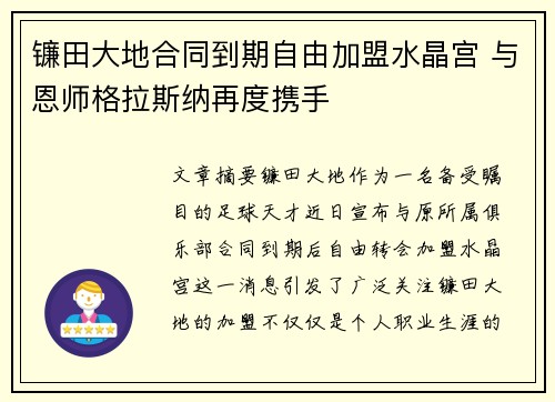 镰田大地合同到期自由加盟水晶宫 与恩师格拉斯纳再度携手